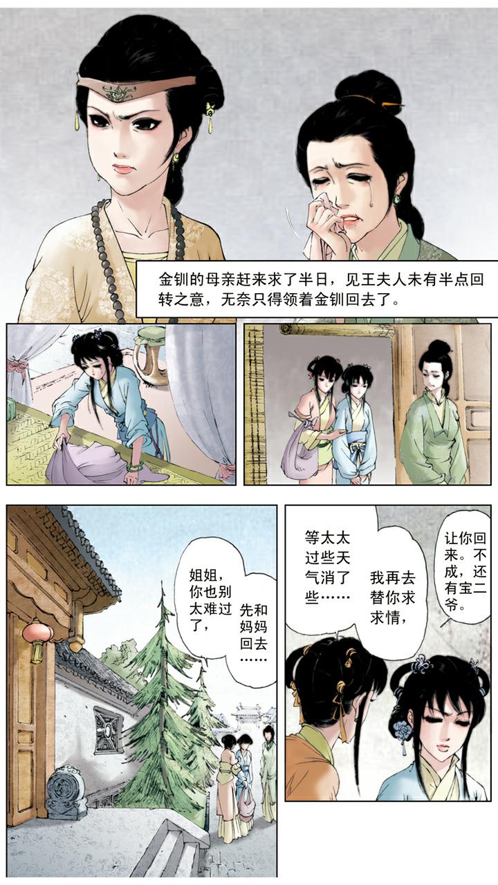 紅樓夢 - 第65話 金釧被趕 - 1