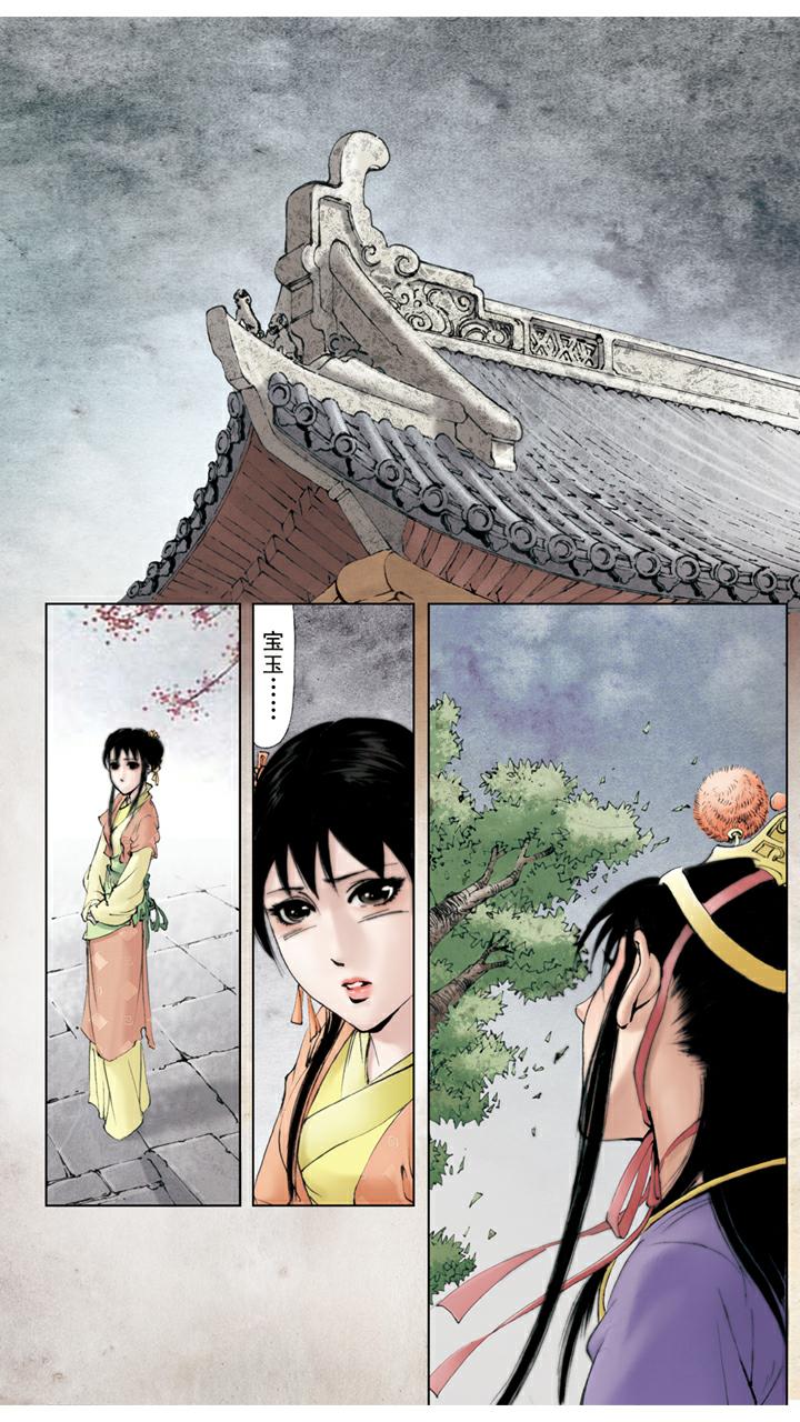 紅樓夢 - 第65話 金釧被趕 - 3