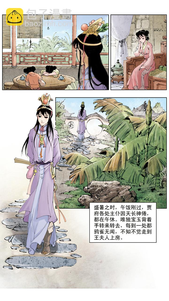 紅樓夢 - 第65話 金釧被趕 - 3