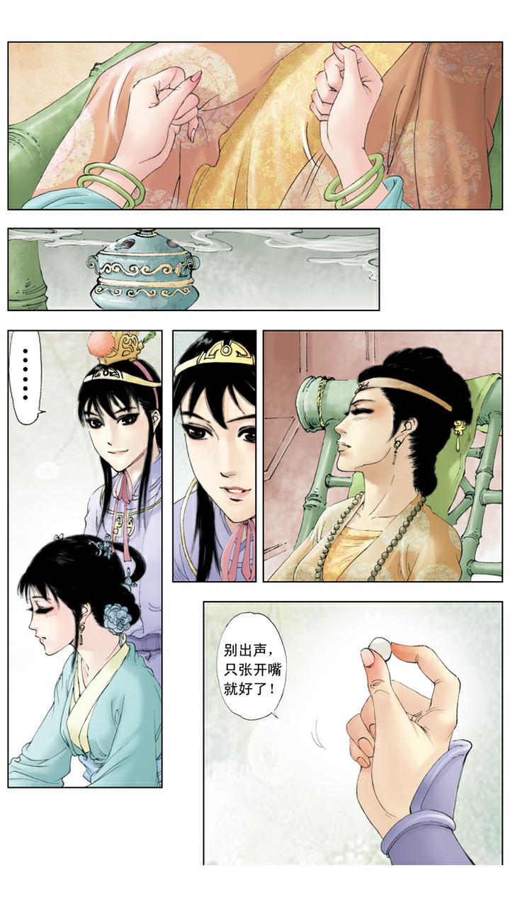 紅樓夢 - 第65話 金釧被趕 - 4