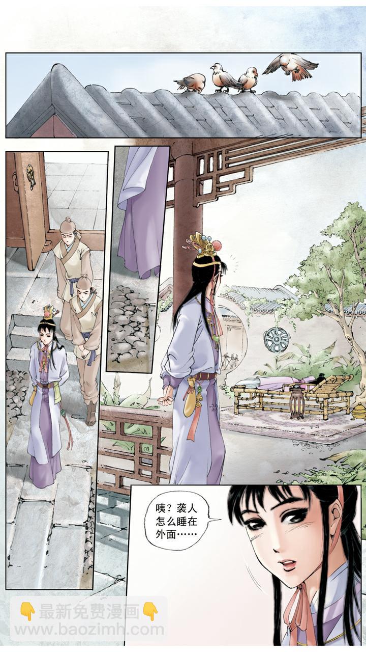 紅樓夢 - 第67話 撕扇 - 1