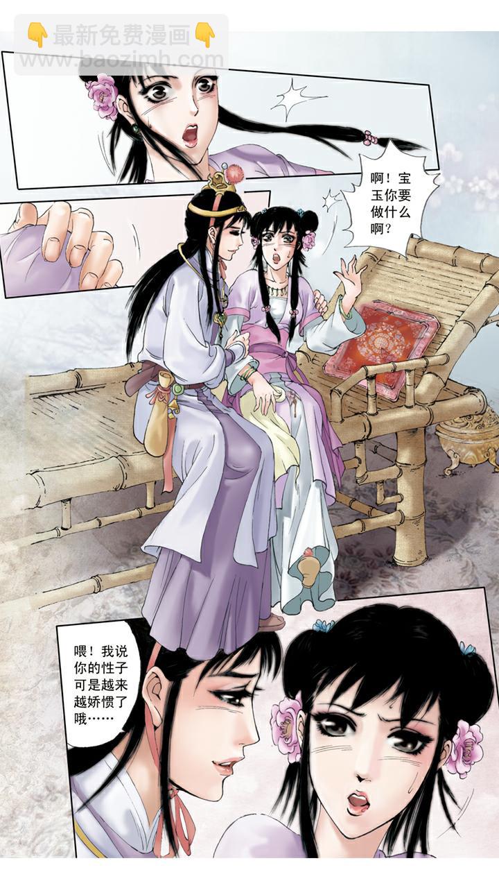 紅樓夢 - 第67話 撕扇 - 3