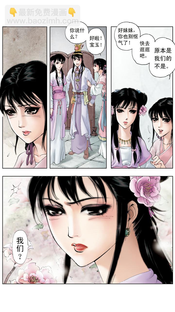 紅樓夢 - 第67話 撕扇 - 5