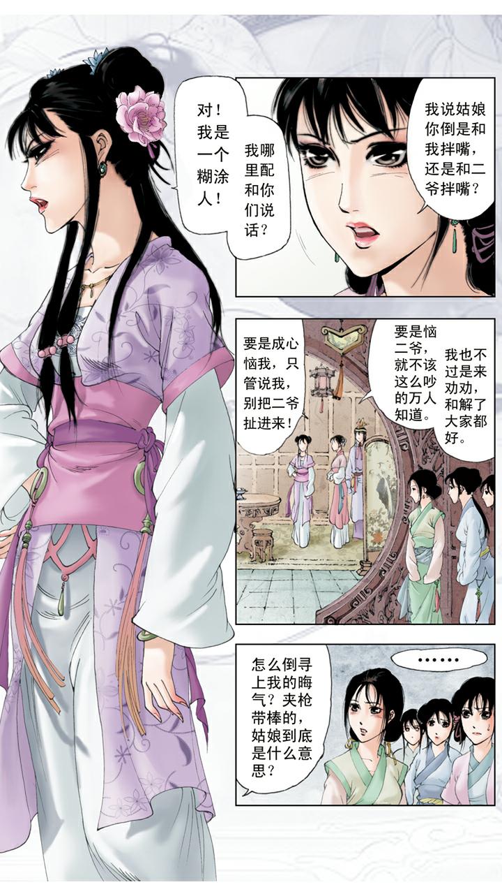 紅樓夢 - 第67話 撕扇 - 2