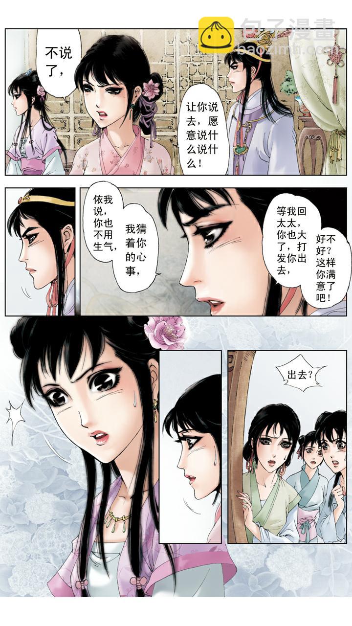 紅樓夢 - 第67話 撕扇 - 3