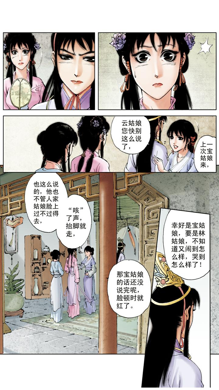 紅樓夢 - 第69話 金釧投井 - 1