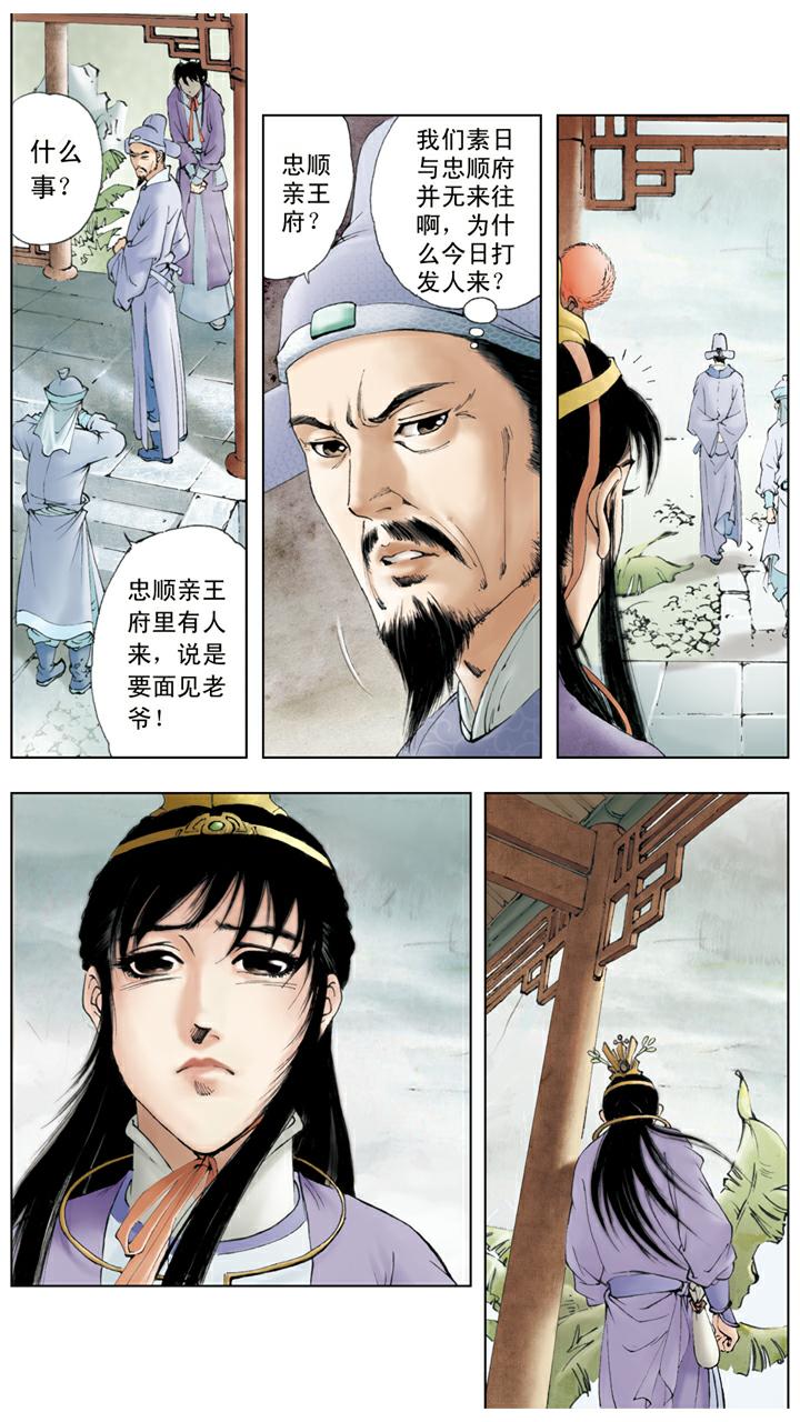 紅樓夢 - 第69話 金釧投井 - 2