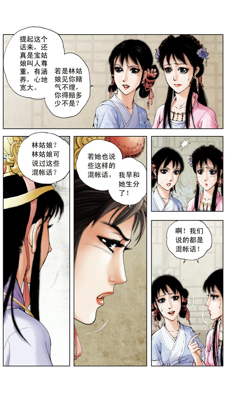 紅樓夢 - 第69話 金釧投井 - 2