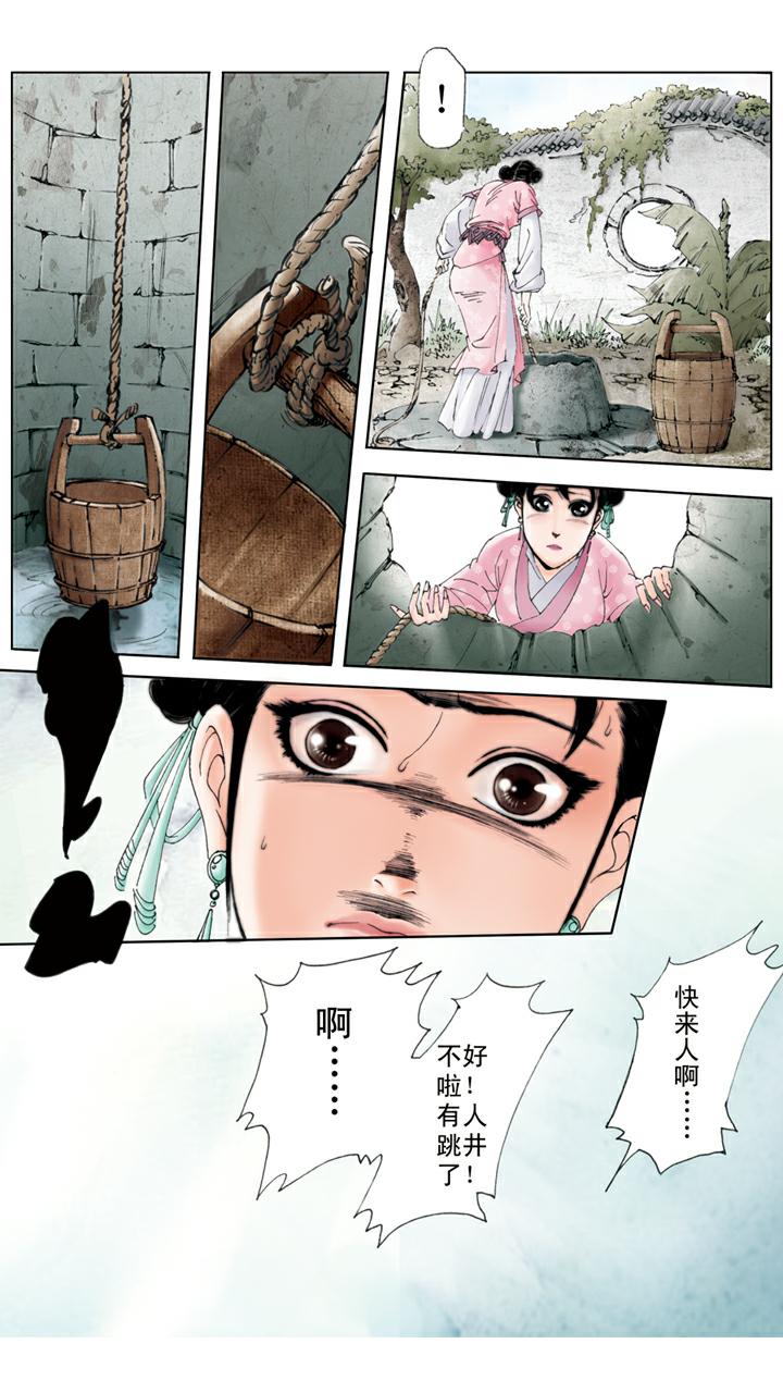 紅樓夢 - 第69話 金釧投井 - 5