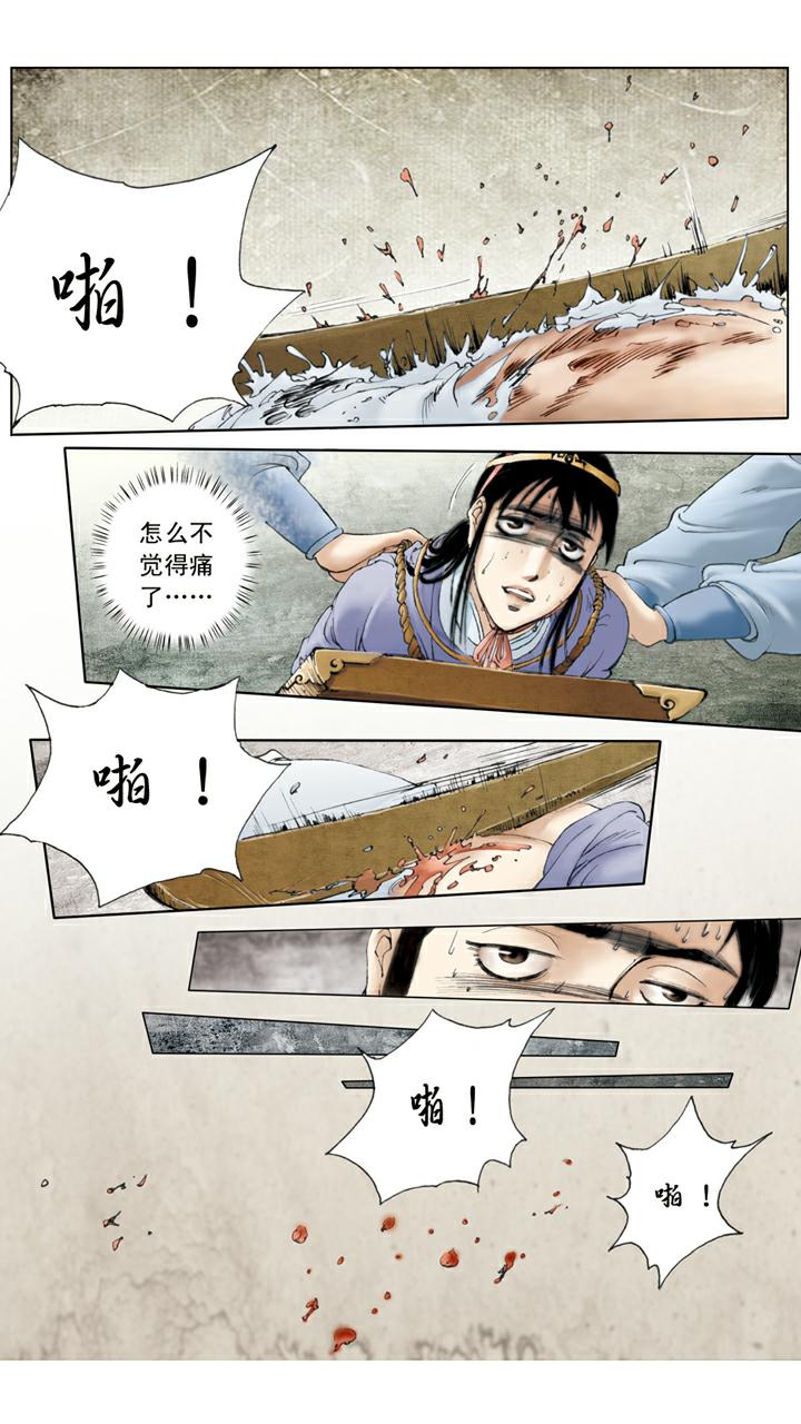 紅樓夢 - 第71話 父親動手 - 3