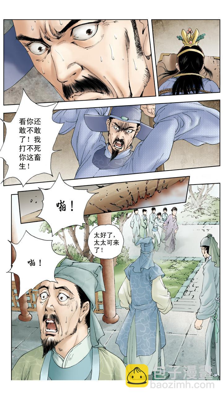 紅樓夢 - 第71話 父親動手 - 5