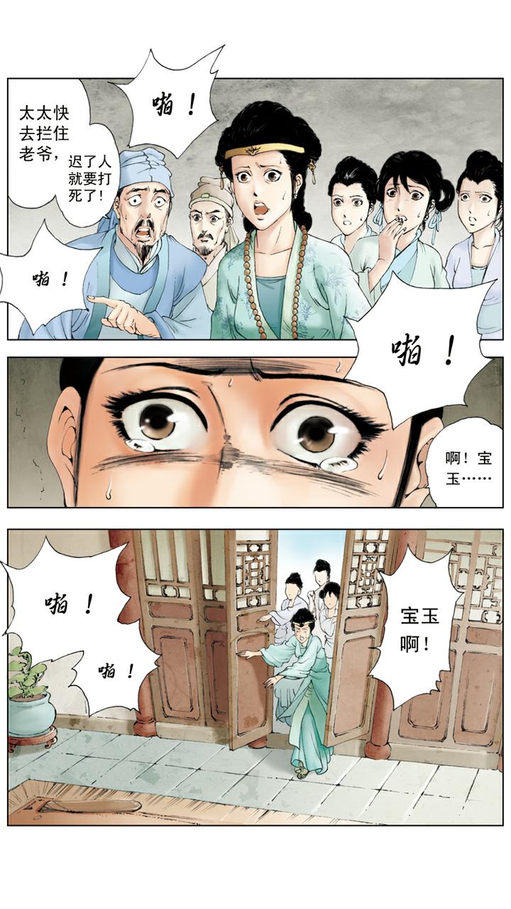 紅樓夢 - 第71話 父親動手 - 1