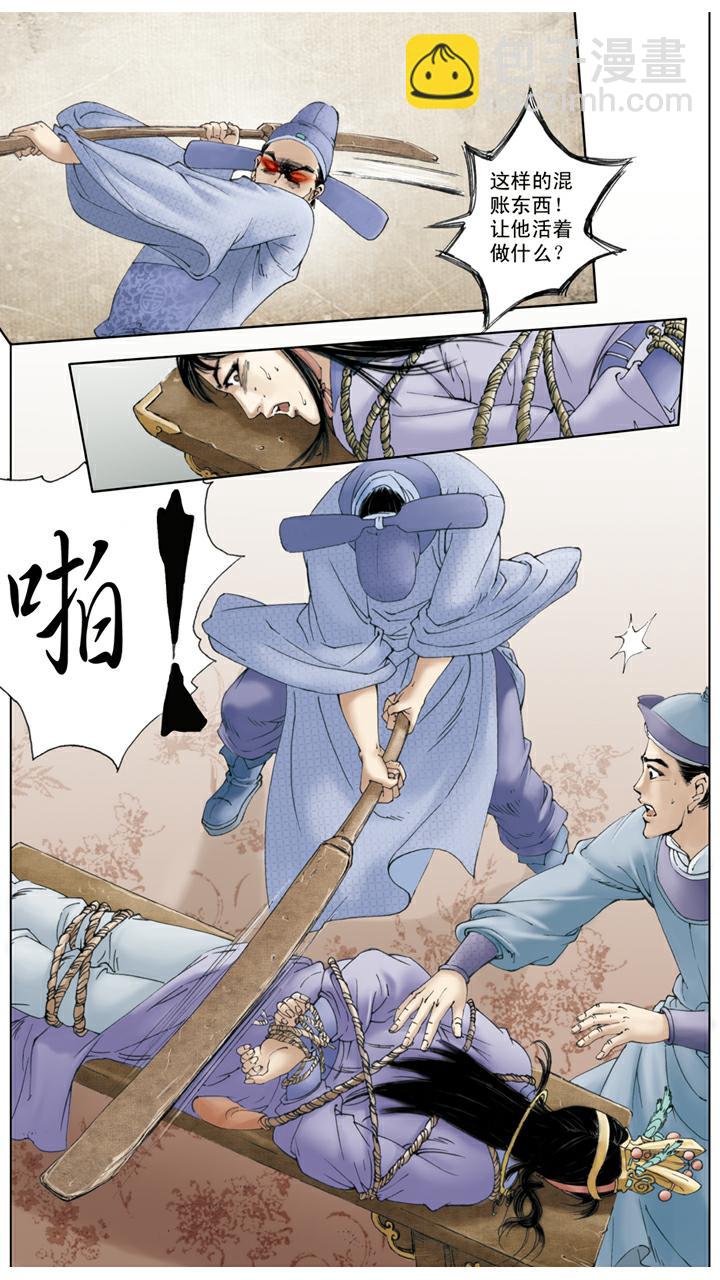 紅樓夢 - 第71話 父親動手 - 3