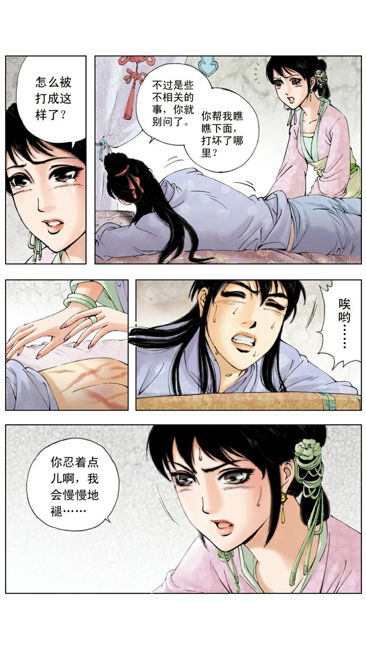 紅樓夢 - 第73話 忙亂 - 1