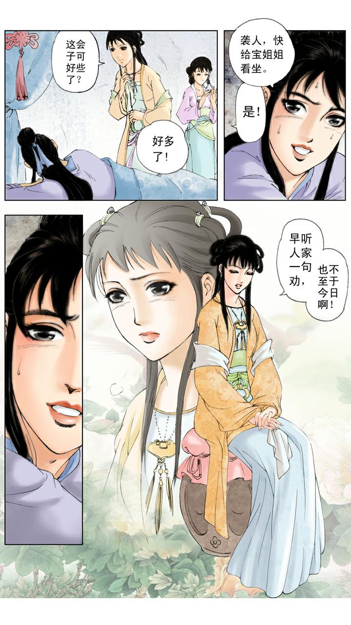 紅樓夢 - 第73話 忙亂 - 5