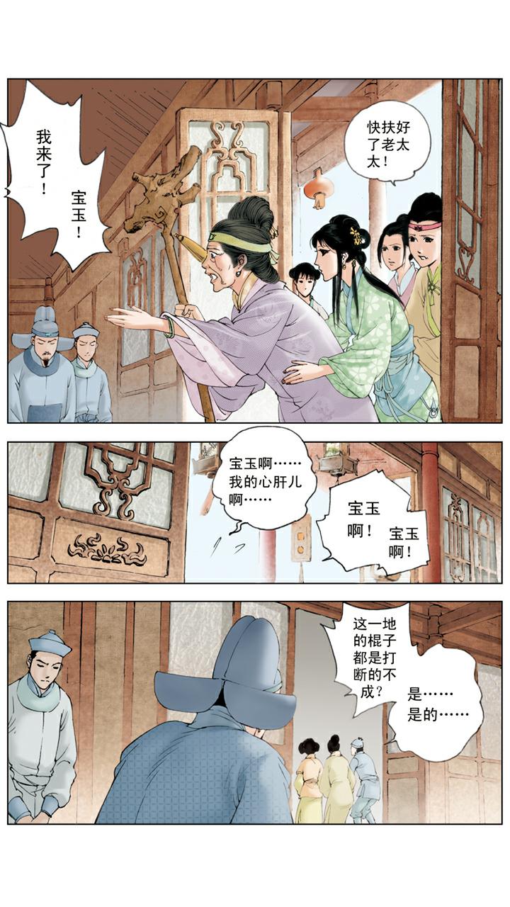 紅樓夢 - 第73話 忙亂 - 4