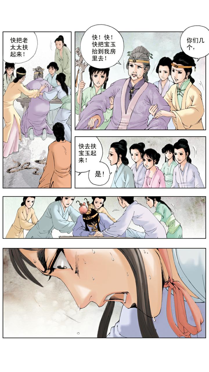 紅樓夢 - 第73話 忙亂 - 1