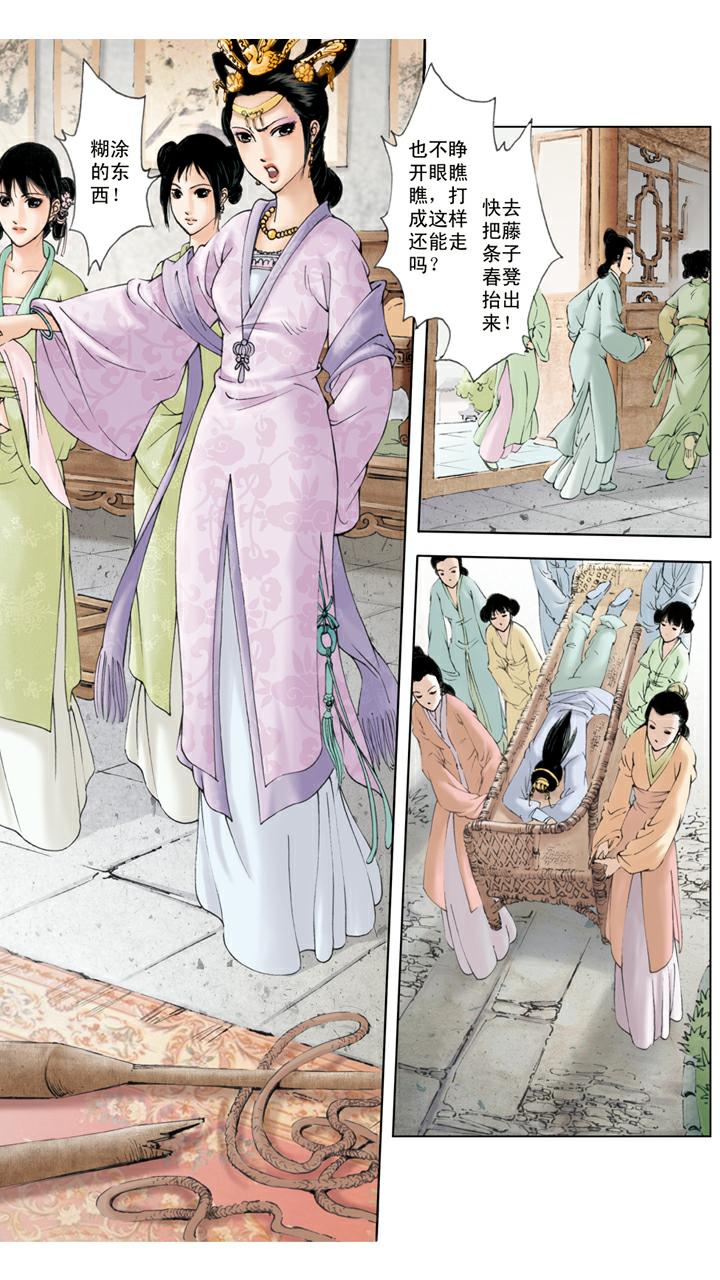 紅樓夢 - 第73話 忙亂 - 2