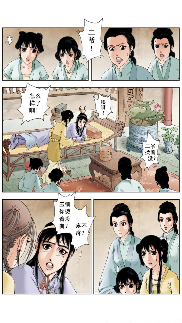 紅樓夢 - 第75話 一番苦心 - 2