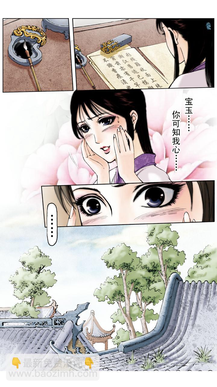 紅樓夢 - 第75話 一番苦心 - 2