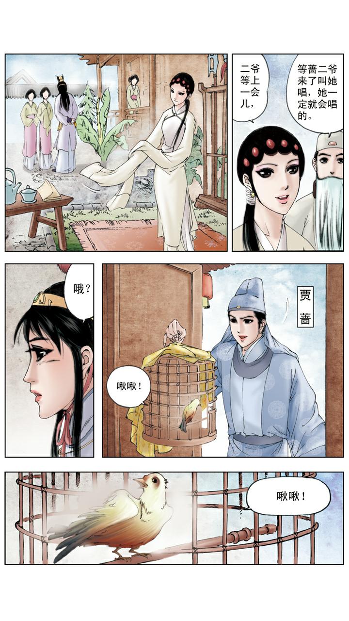 紅樓夢 - 第77話 情緣歸處 - 5