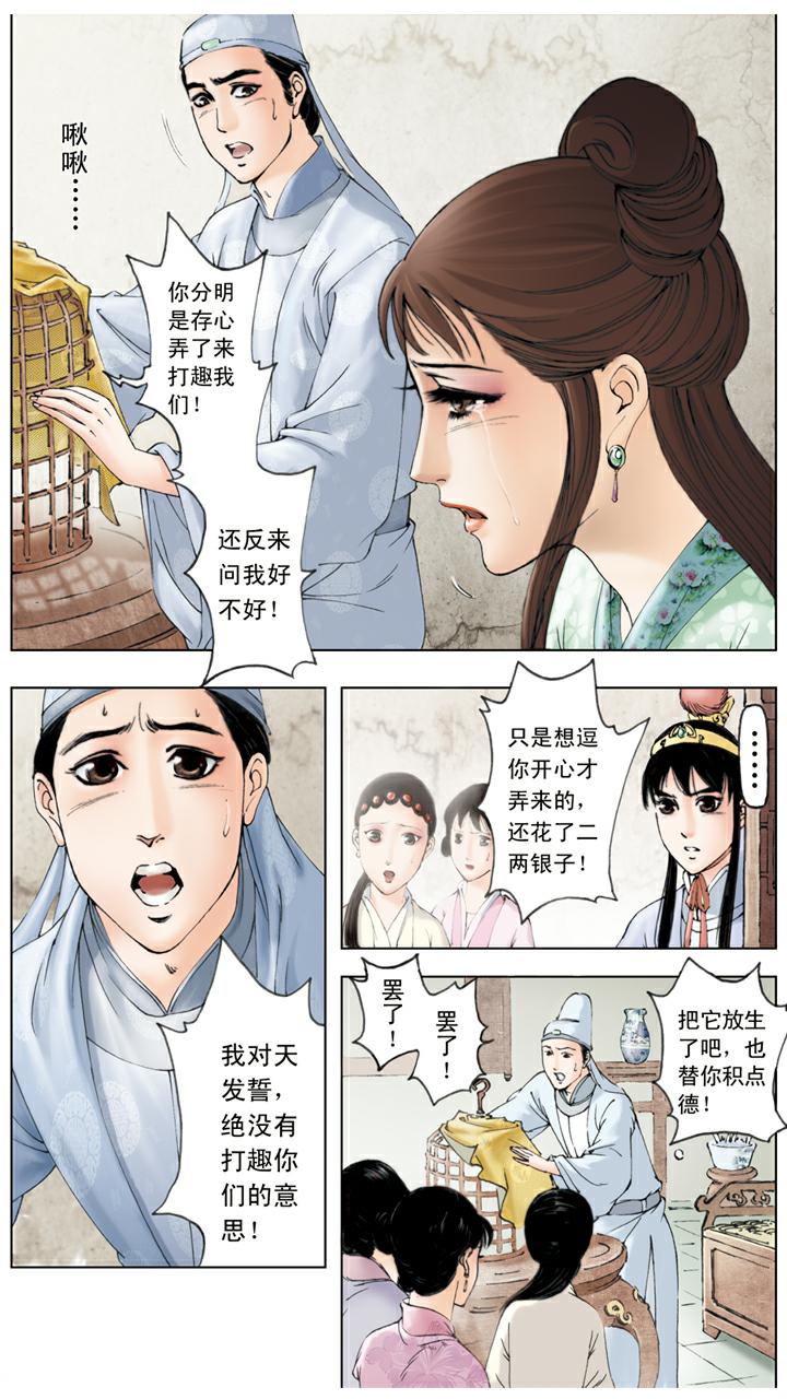 紅樓夢 - 第77話 情緣歸處 - 5