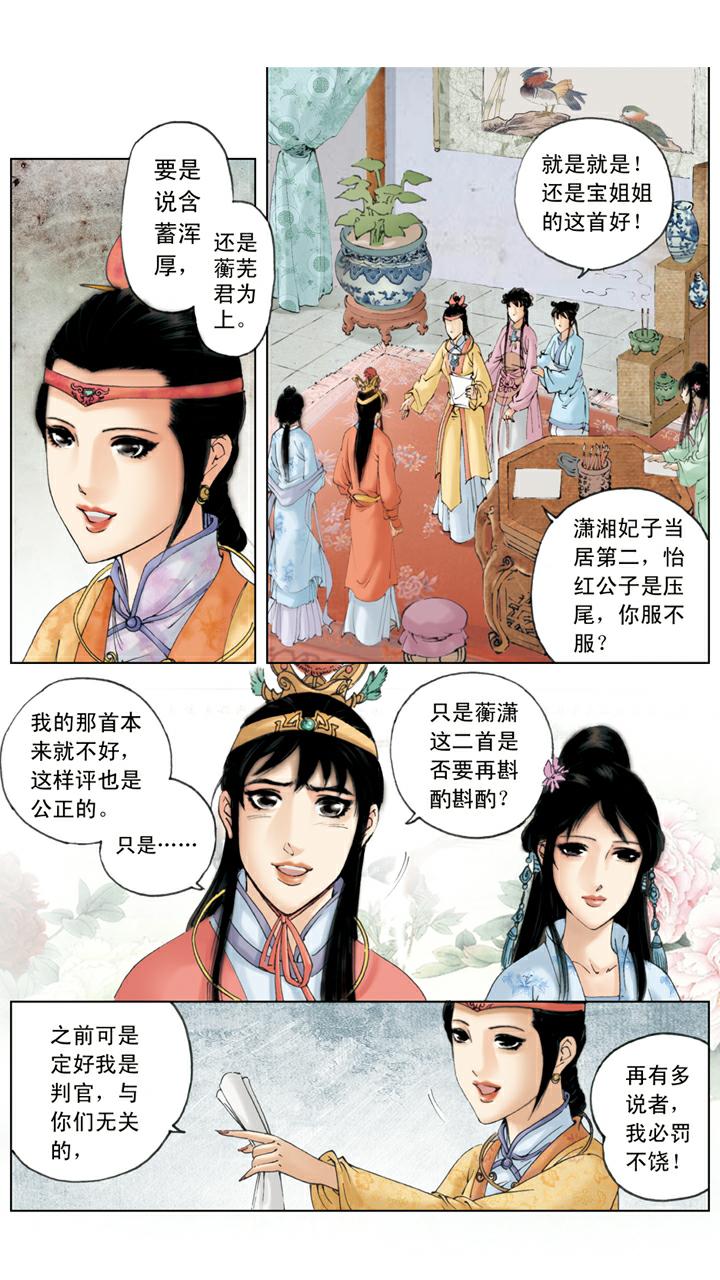 紅樓夢 - 第79話 作詩 - 2