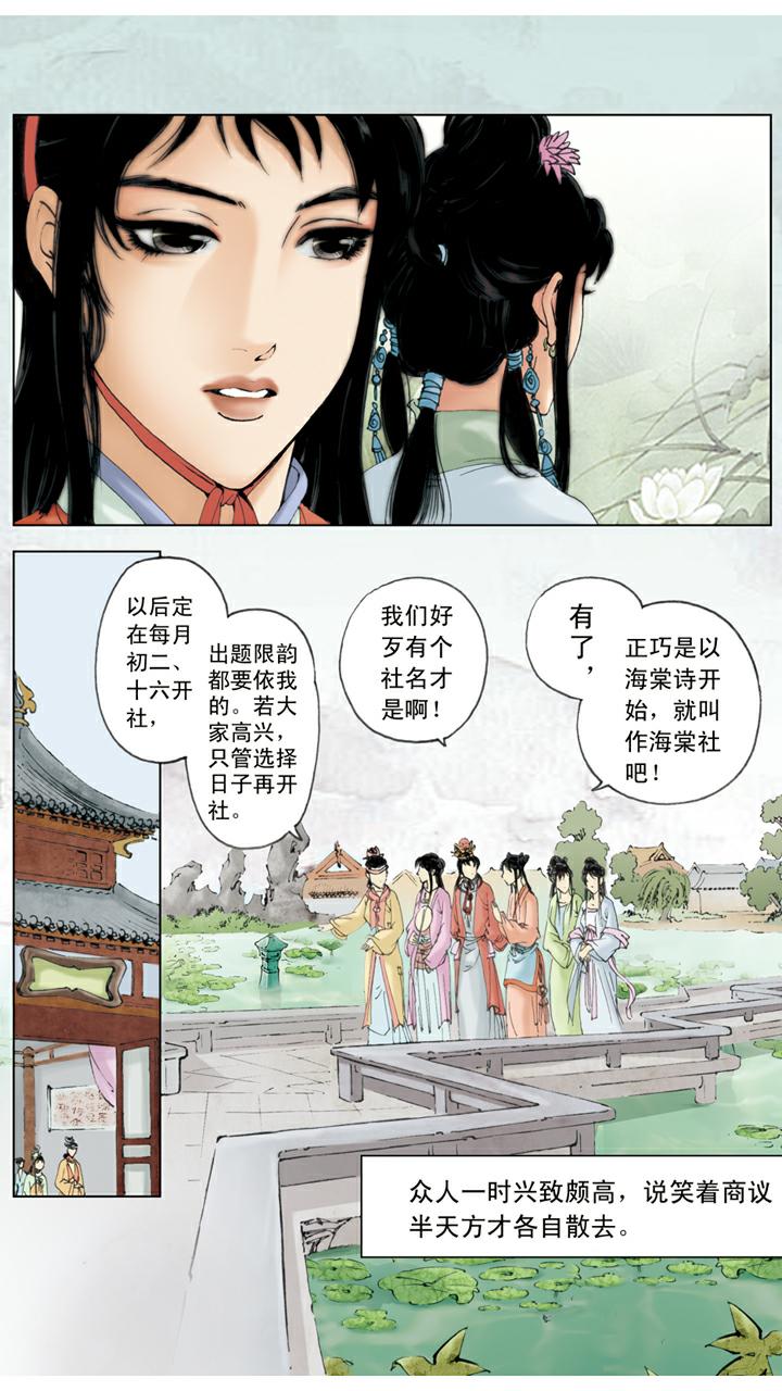 紅樓夢 - 第79話 作詩 - 3