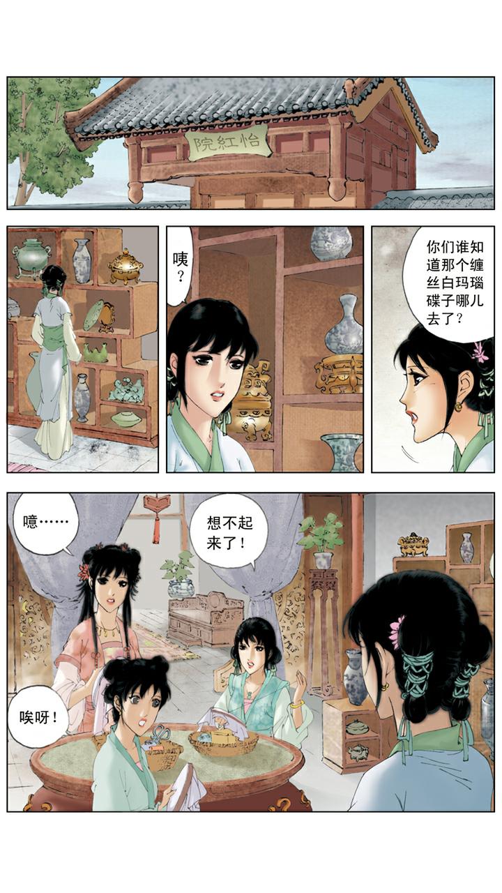 紅樓夢 - 第79話 作詩 - 4