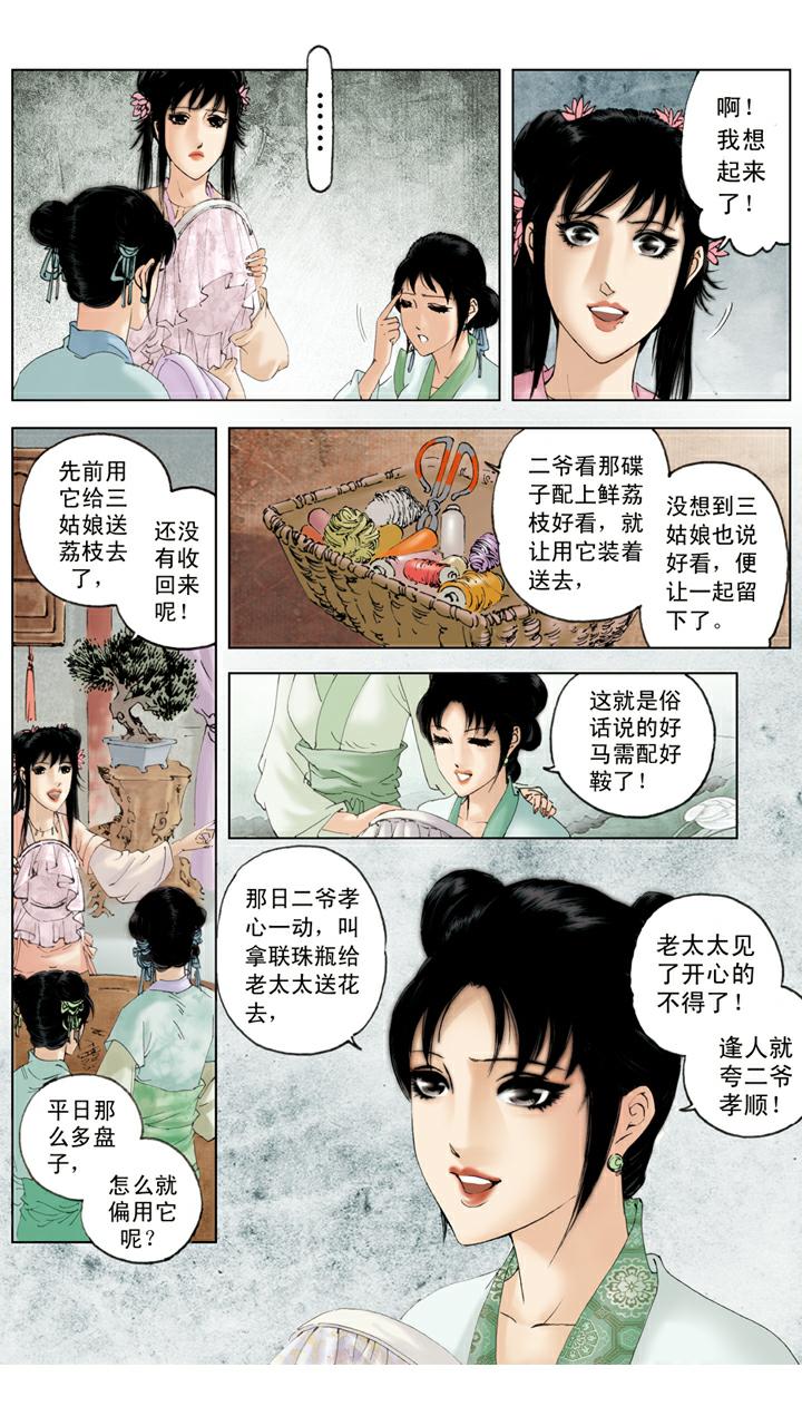 紅樓夢 - 第79話 作詩 - 5