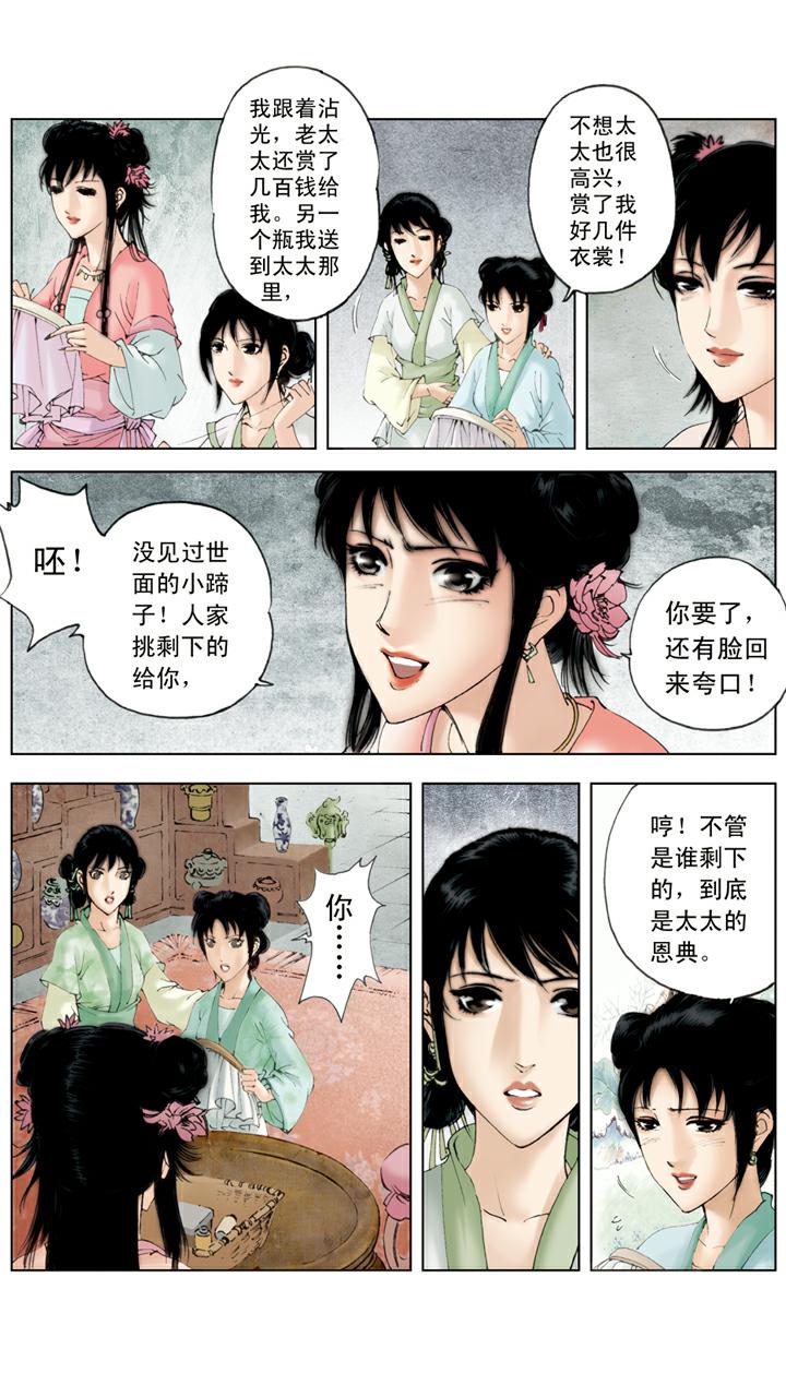 紅樓夢 - 第79話 作詩 - 1