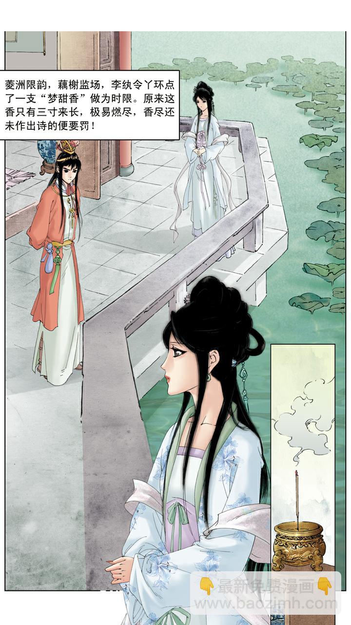 紅樓夢 - 第79話 作詩 - 2