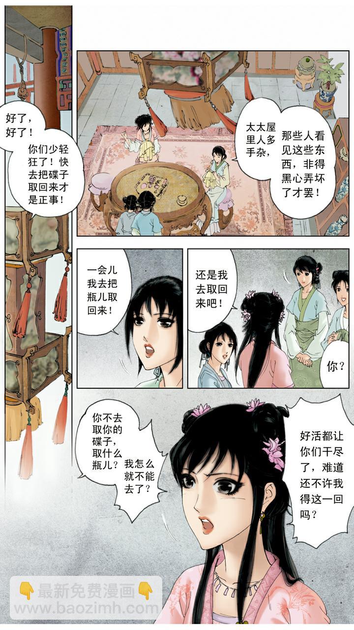 紅樓夢 - 第79話 作詩 - 5