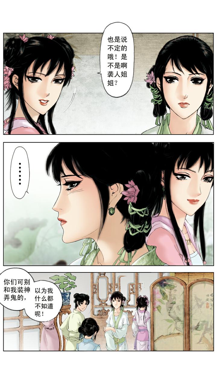 紅樓夢 - 第79話 作詩 - 2