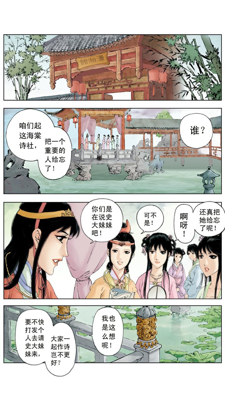 紅樓夢 - 第79話 作詩 - 4