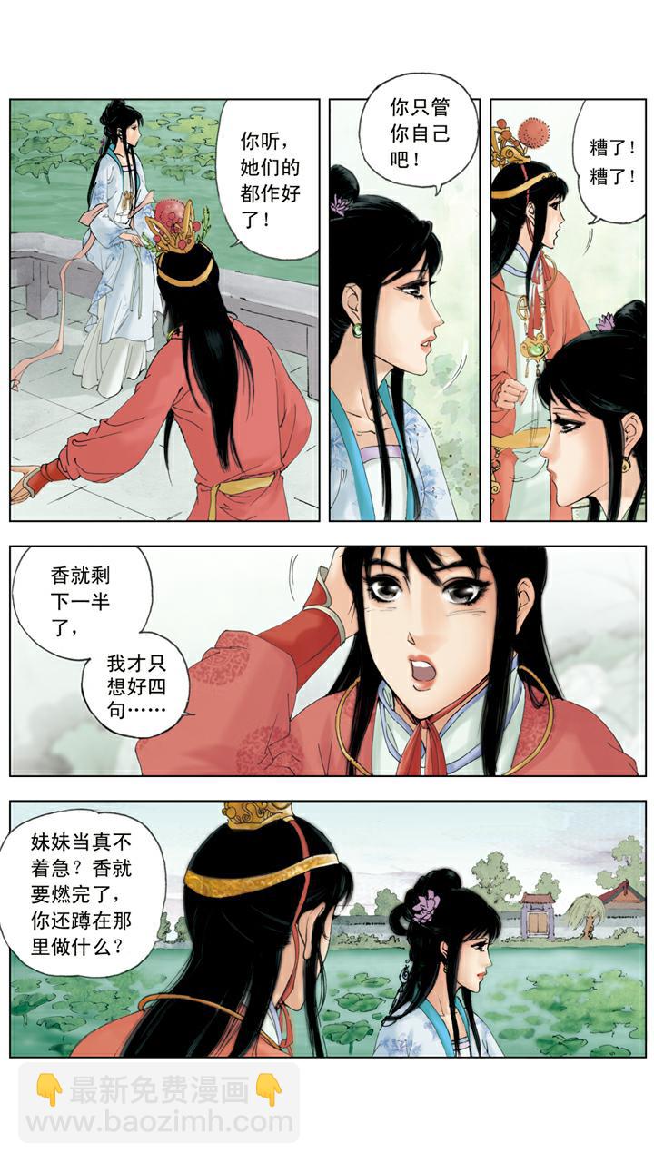 紅樓夢 - 第79話 作詩 - 4