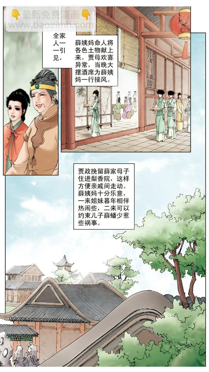 紅樓夢 - 第9話 薛寶釵 - 2