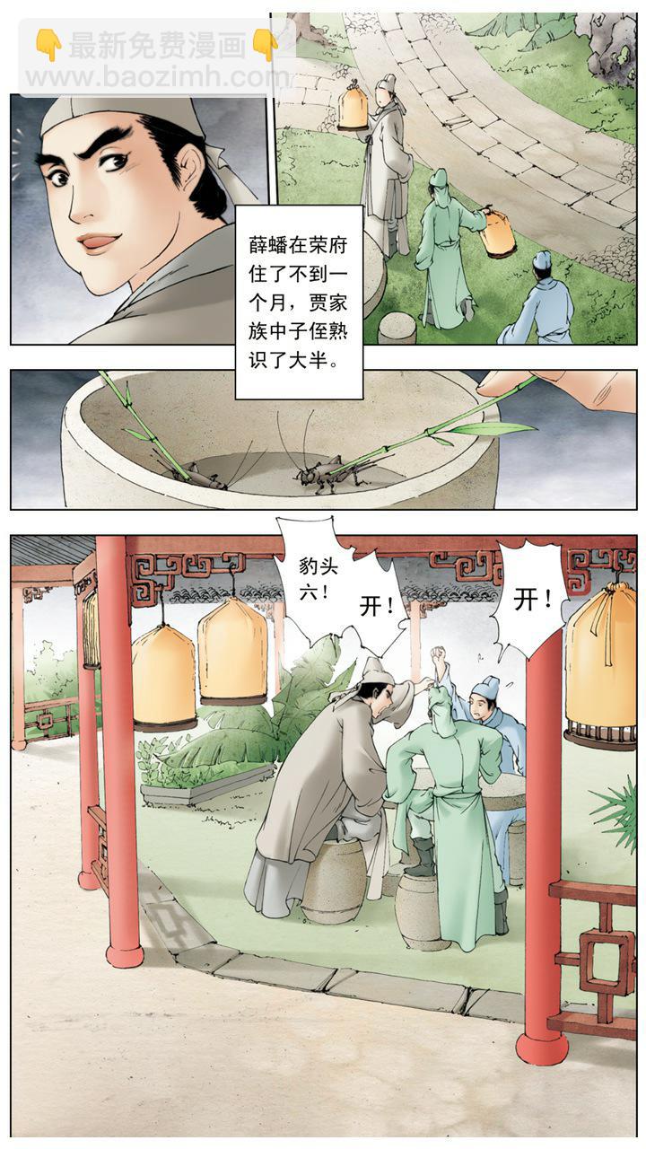 紅樓夢 - 第9話 薛寶釵 - 3