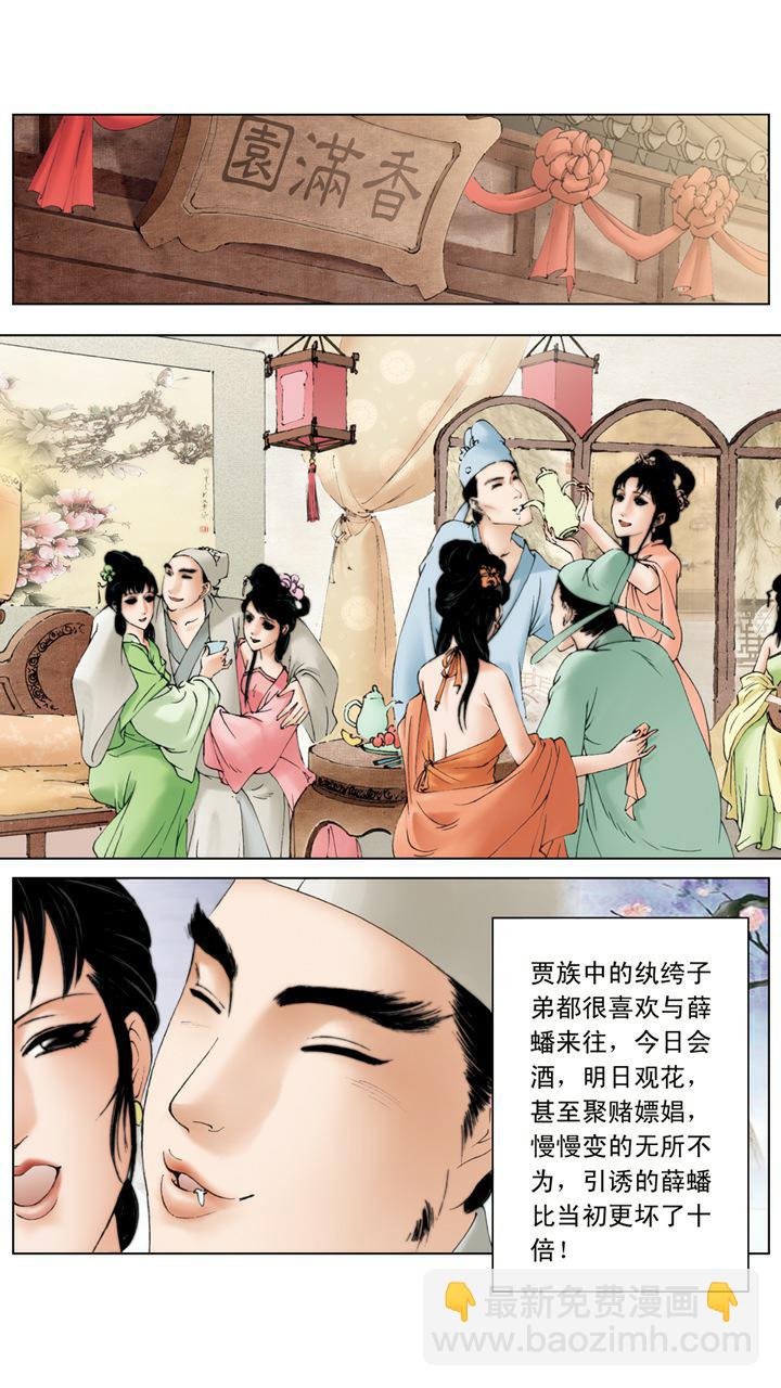 紅樓夢 - 第9話 薛寶釵 - 4