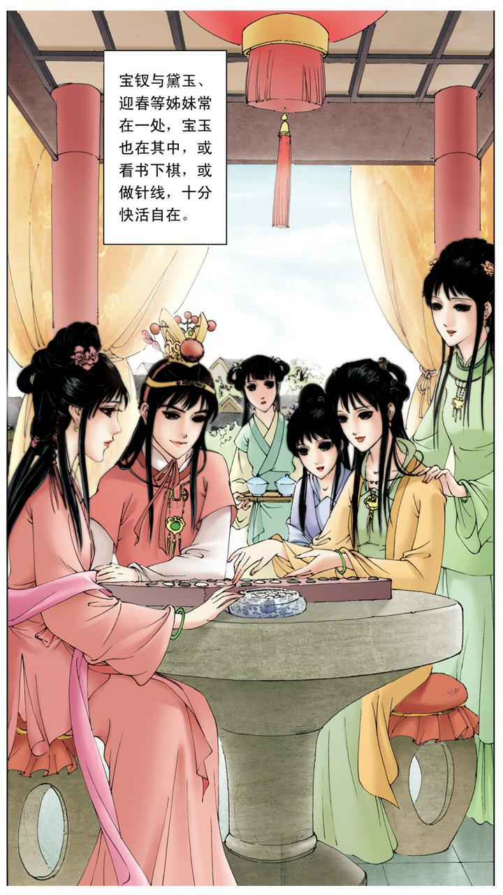 紅樓夢 - 第9話 薛寶釵 - 2