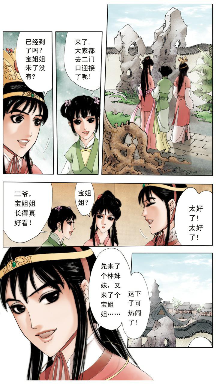 紅樓夢 - 第9話 薛寶釵 - 2