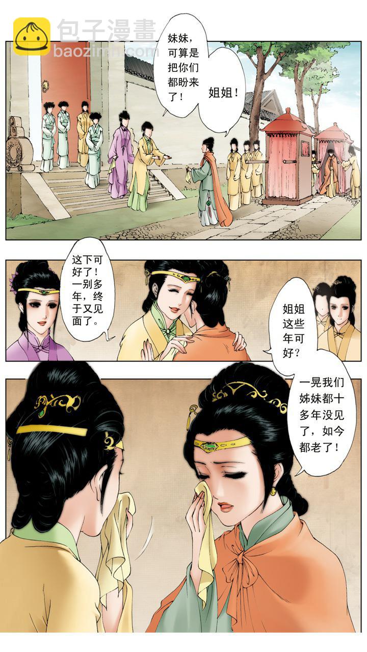 紅樓夢 - 第9話 薛寶釵 - 3