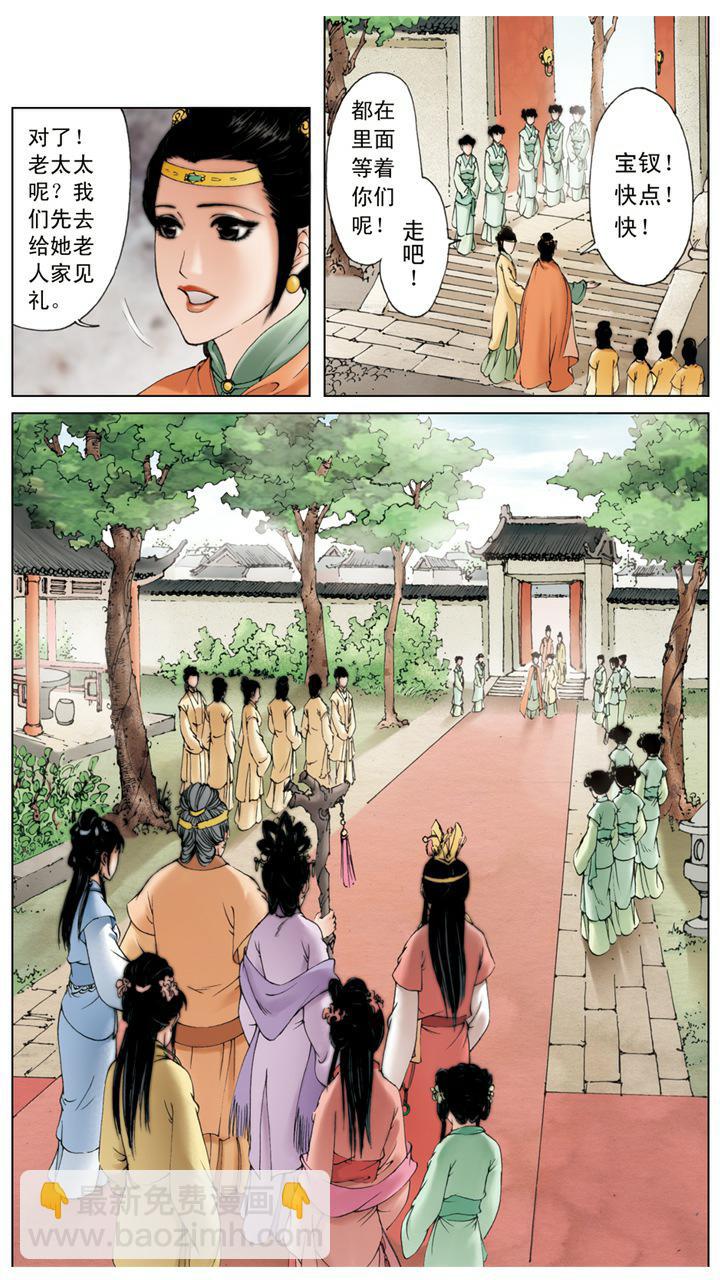 紅樓夢 - 第9話 薛寶釵 - 4