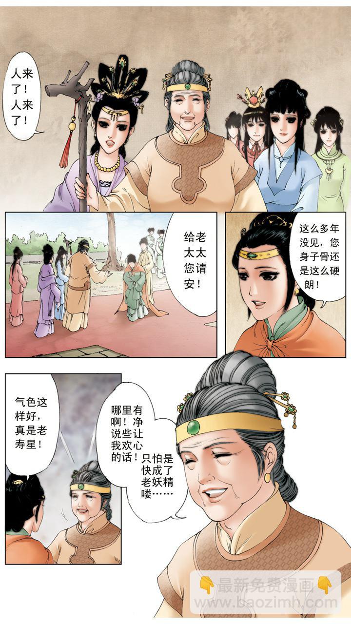 紅樓夢 - 第9話 薛寶釵 - 1