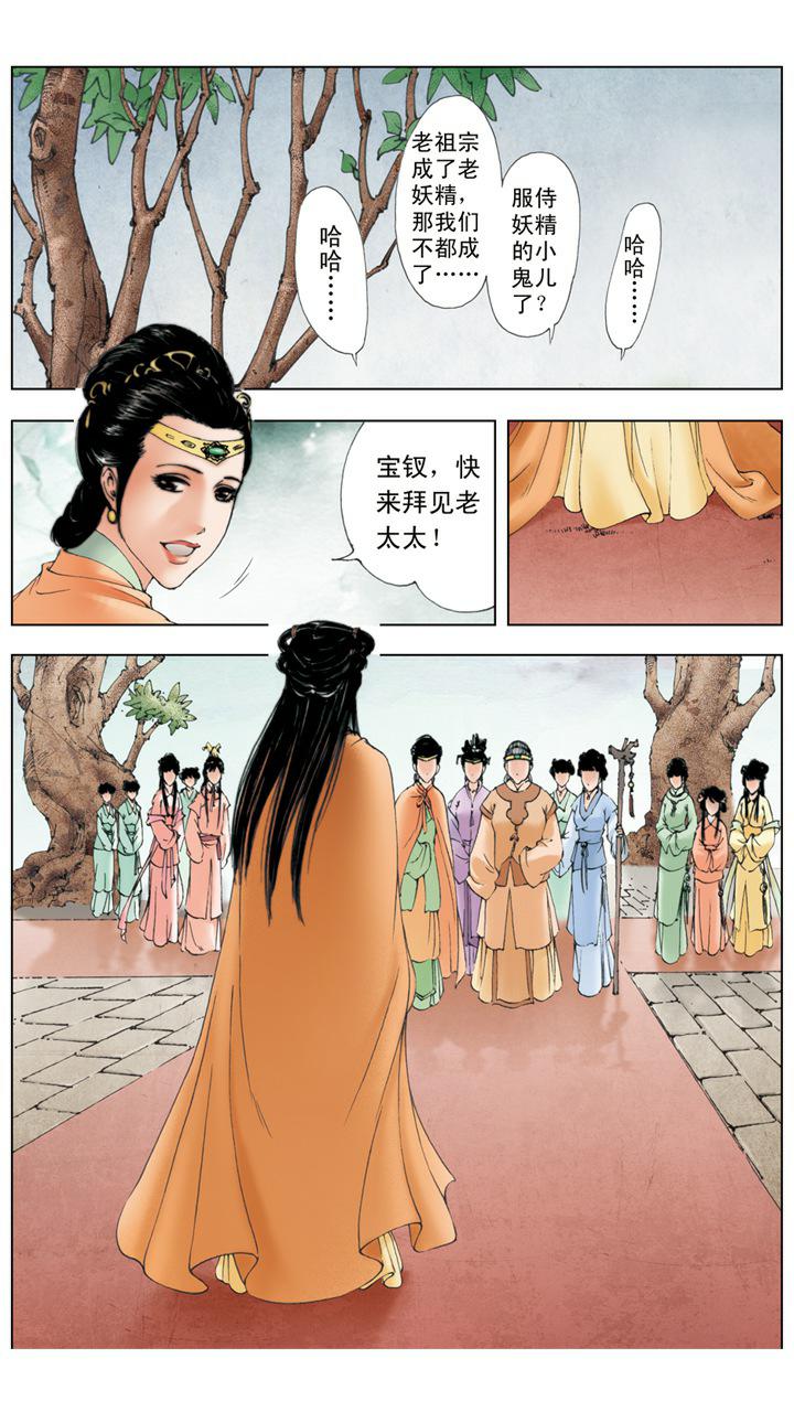 紅樓夢 - 第9話 薛寶釵 - 2