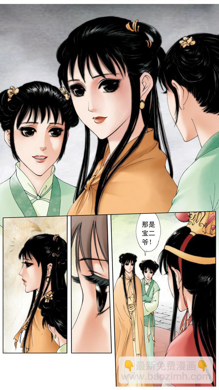 紅樓夢 - 第9話 薛寶釵 - 1