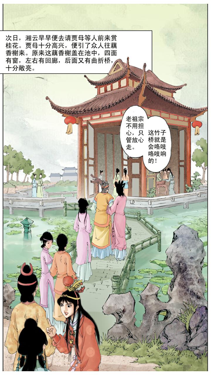 紅樓夢 - 第81話 送瓜果 - 5