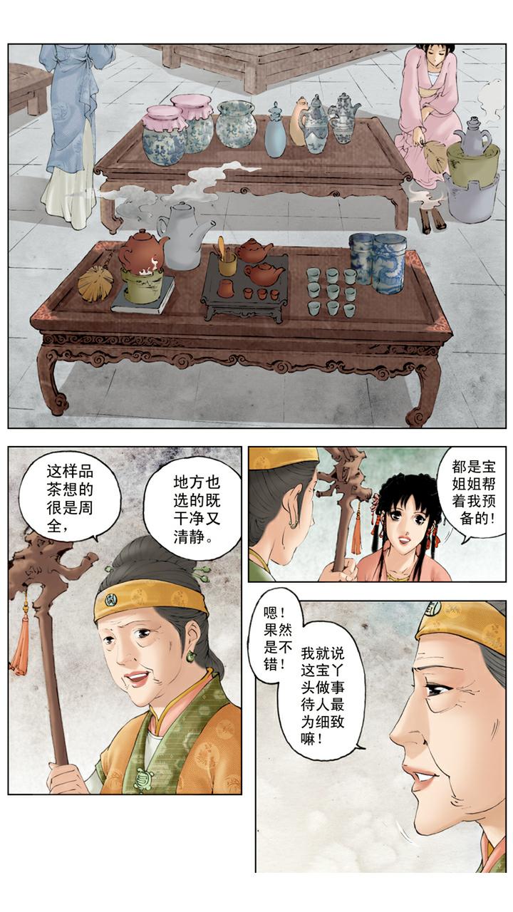 紅樓夢 - 第81話 送瓜果 - 1