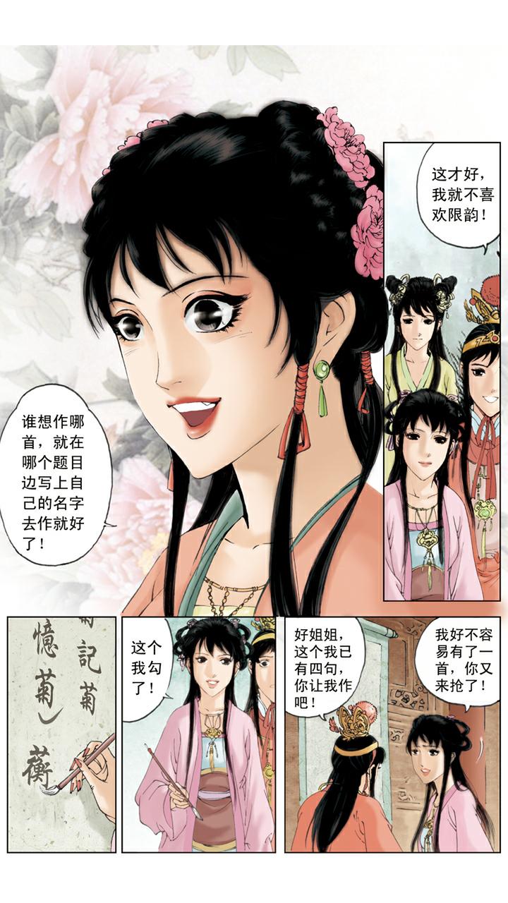 紅樓夢 - 第81話 送瓜果 - 4