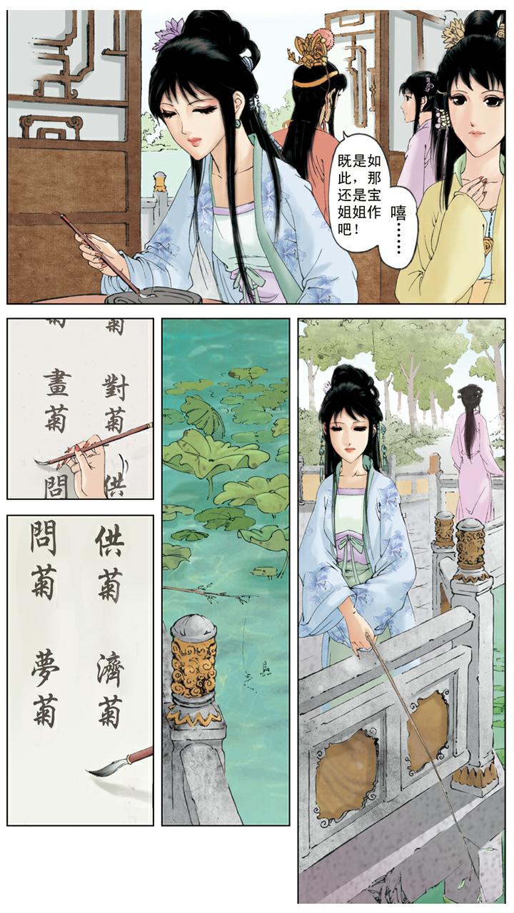 紅樓夢 - 第81話 送瓜果 - 1